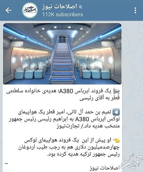 خبر «هدیه هواپیمای تجملاتی امیر قطر به رئیسی» واقعیت ندارد